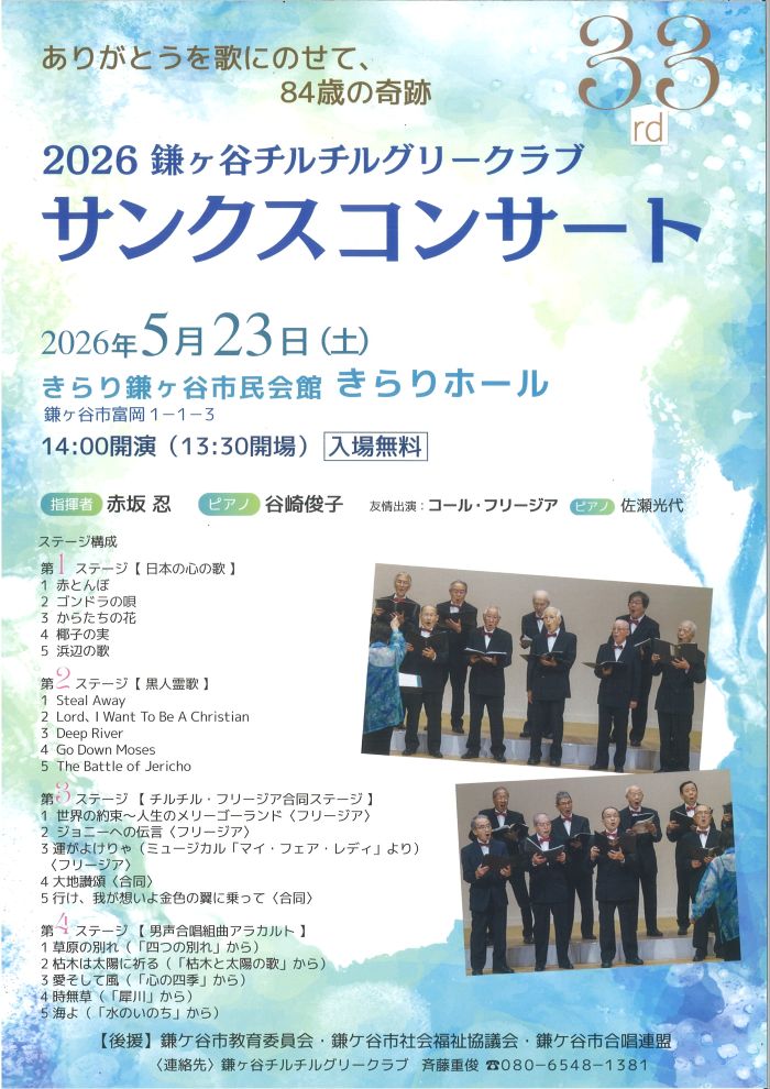 チルチルグリークラブ チルチルグリークラブ