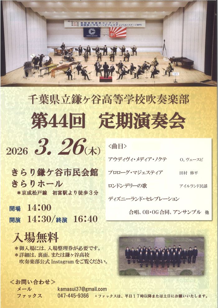 第44回定期演奏会 第44回定期演奏会