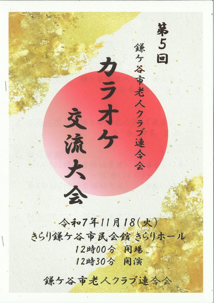 カラオケ交流会