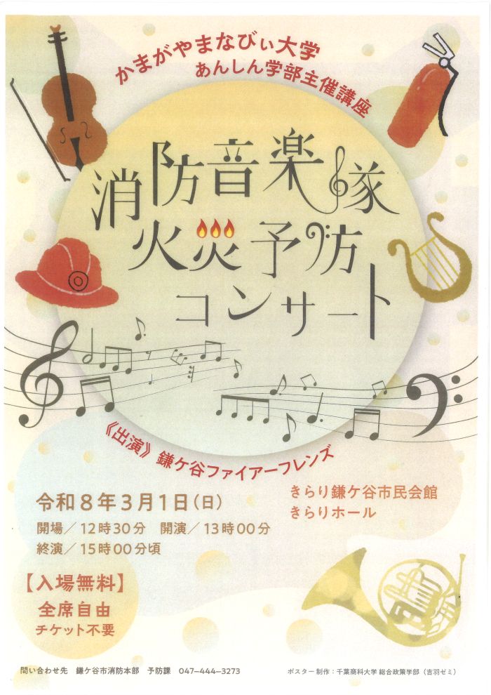 火災予防コンサート 火災予防コンサート