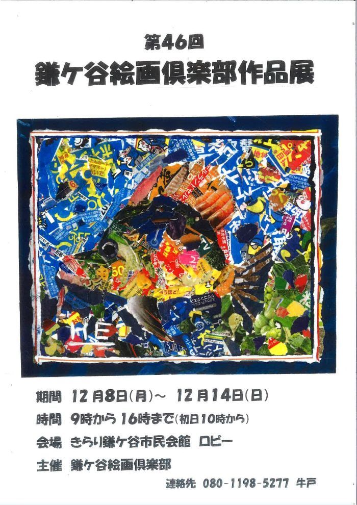 絵画倶楽部 絵画倶楽部