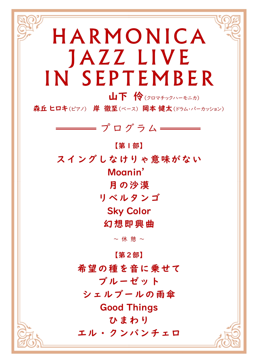 HARMONICA_JAZZ_program__page-0001.jpg HARMONICA_JAZZ_program__page-0001.jpg