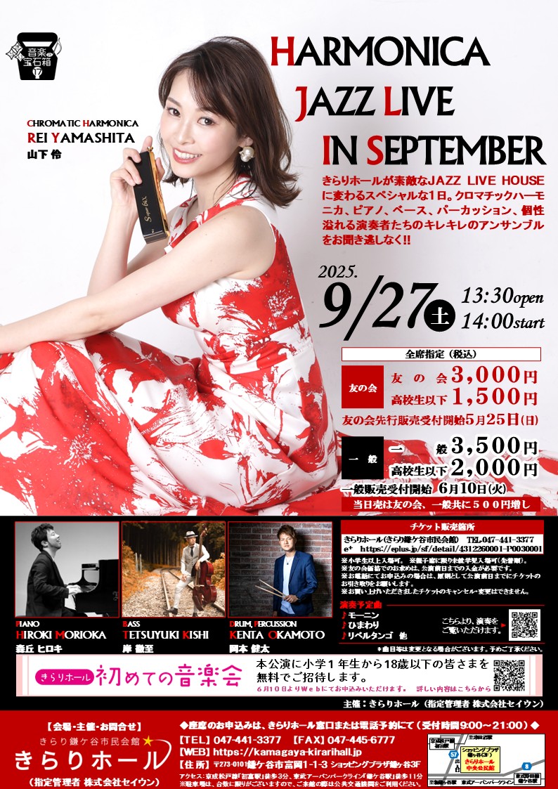 HARMONICA JAZZ LIVE IN SEPTEMBER